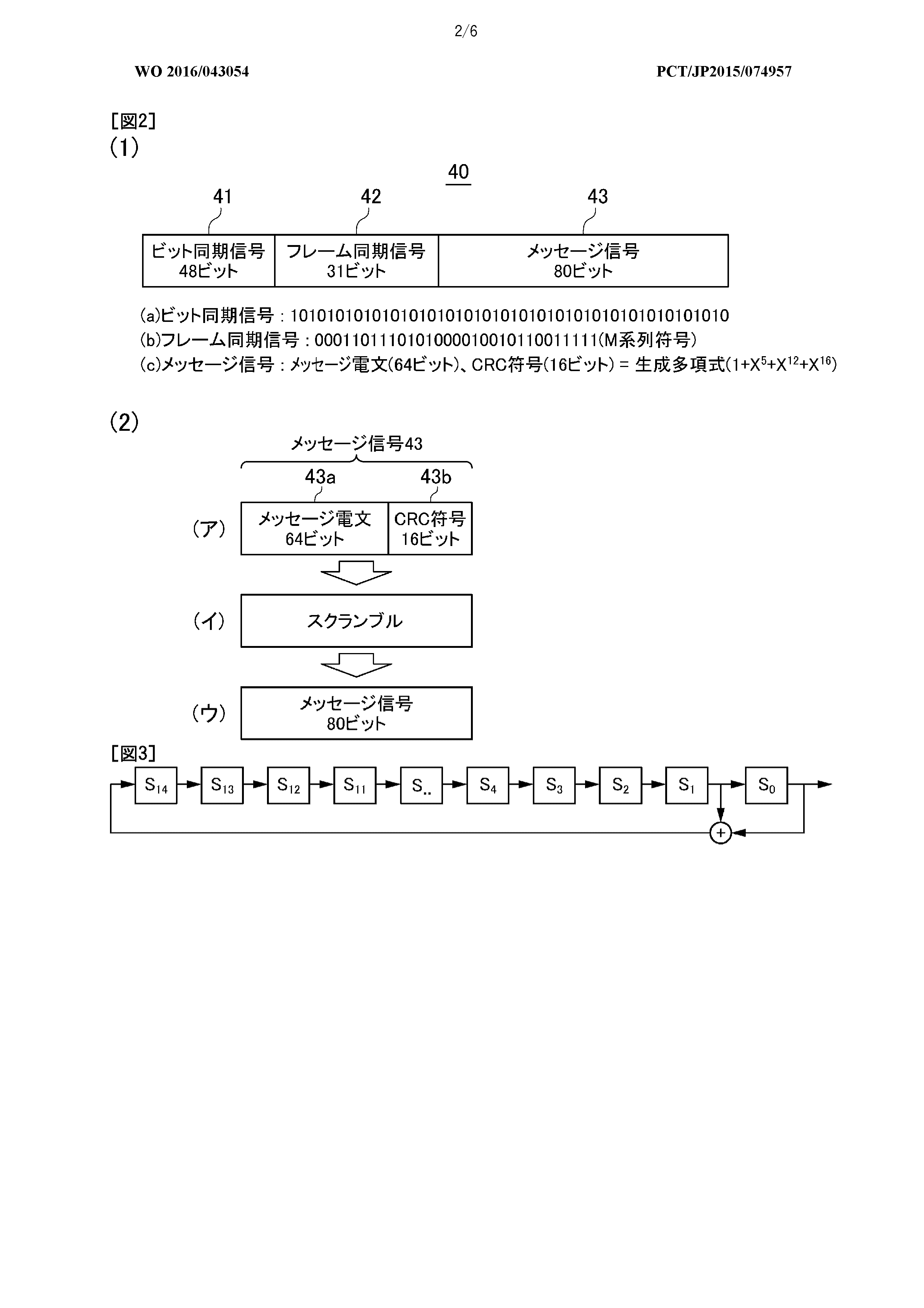 WO2016043054A1, drawing sheet 2 of 6