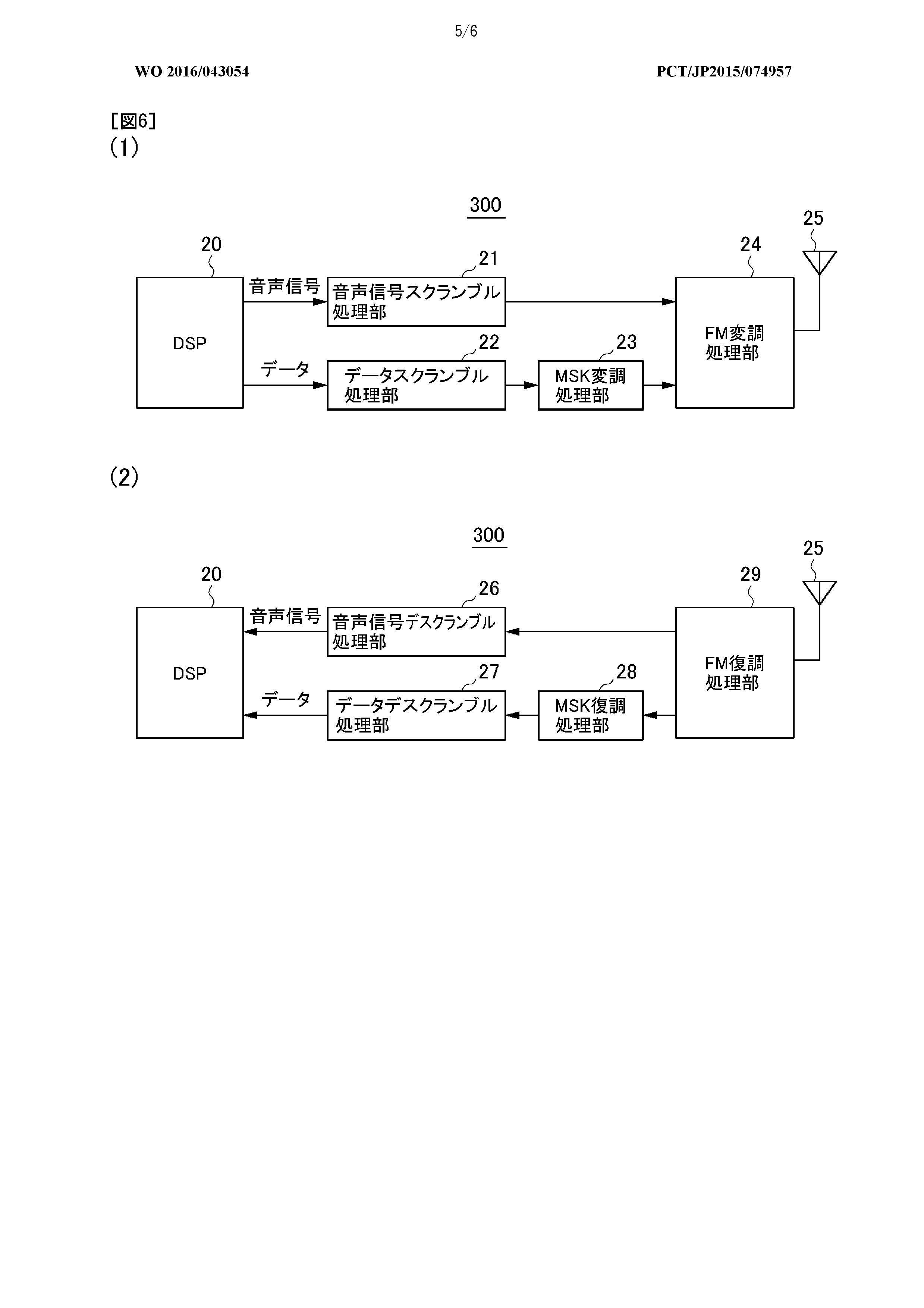 WO2016043054A1, drawing sheet 5 of 6