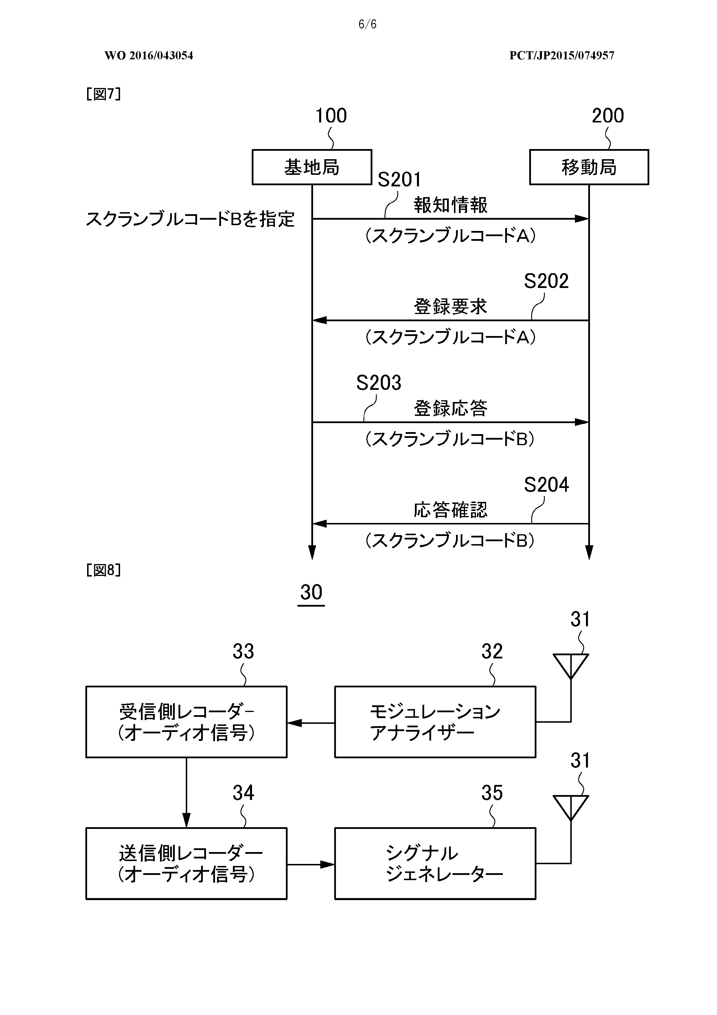 WO2016043054A1, drawing sheet 6 of 6